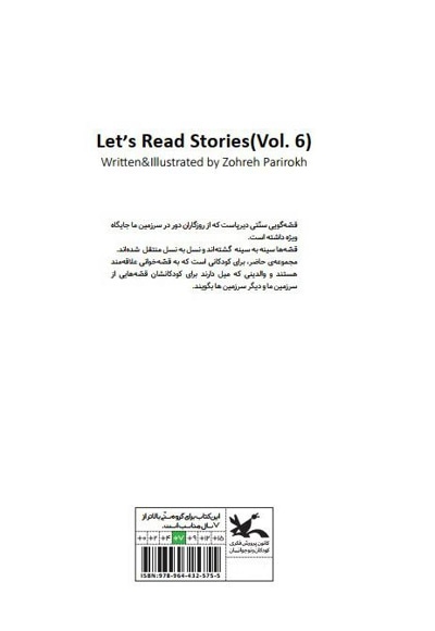 آی قصه قصه قصه 6